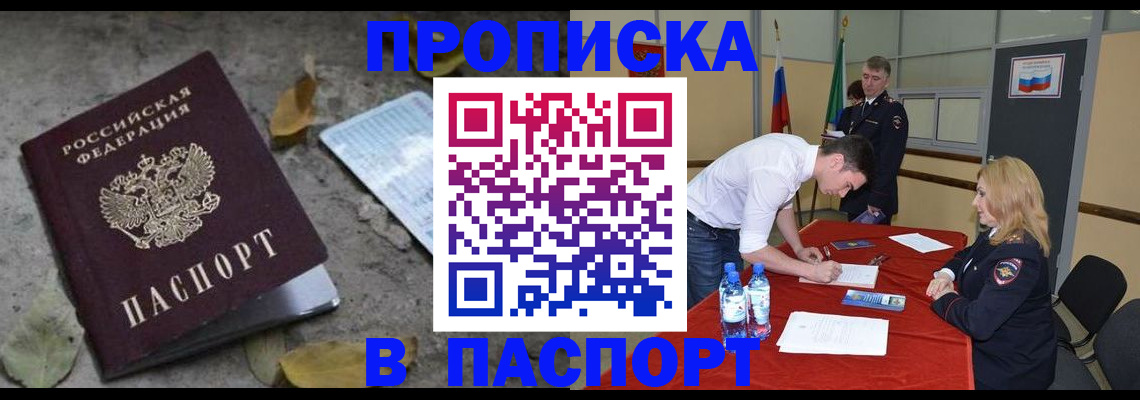 временная регистрация недорого в Трубчевске