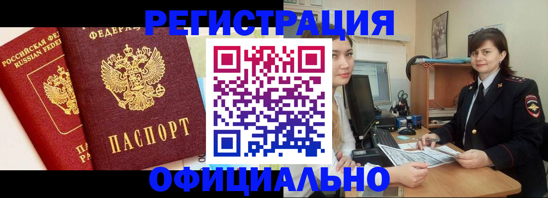 прописка в Трубчевске